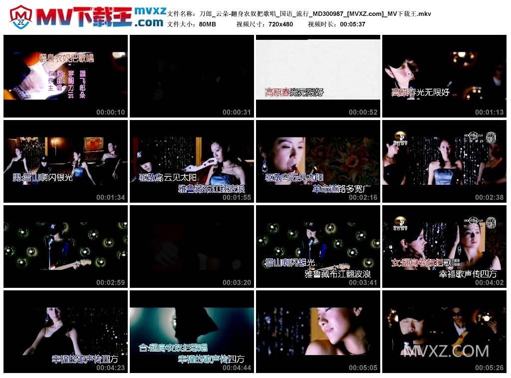 刀郎_云朵-翻身农奴把歌唱_国语_流行_MD300987